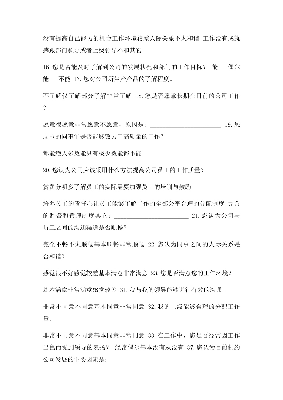 公司调查问卷.docx_第3页