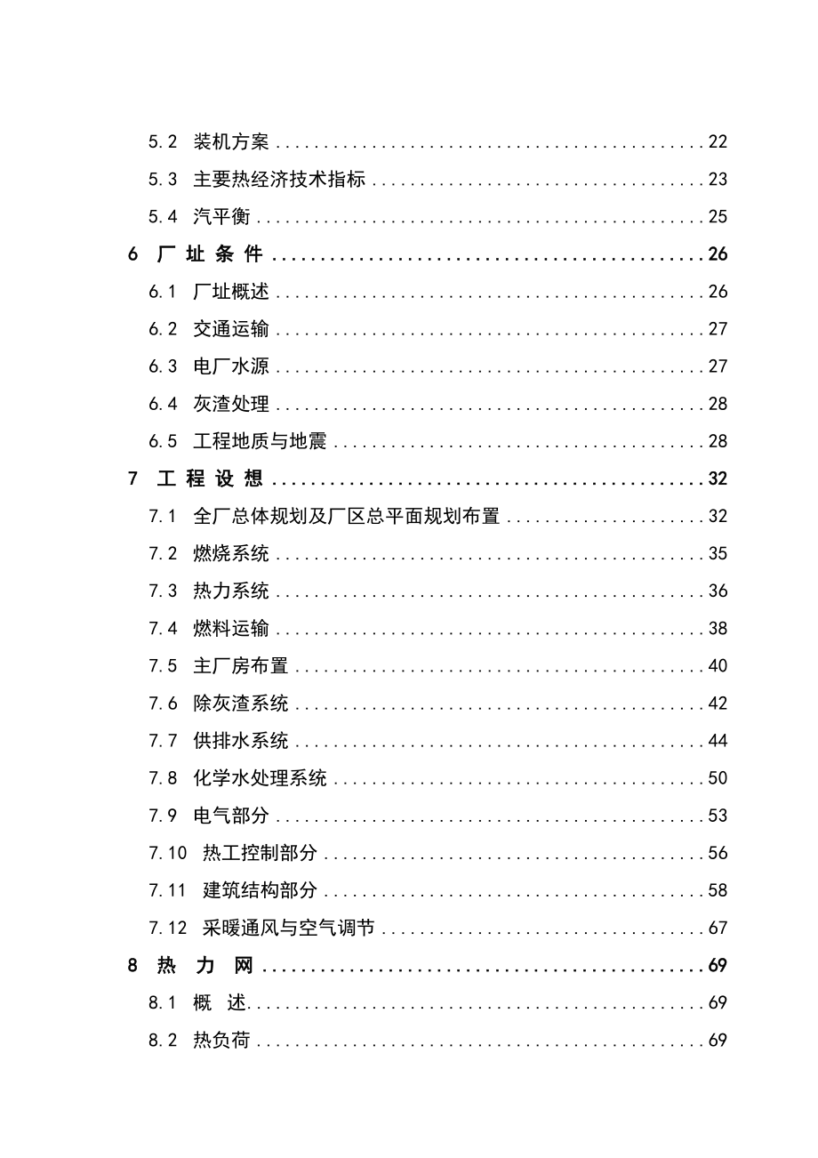 某稻壳发电项目可行性研究报告.doc_第2页