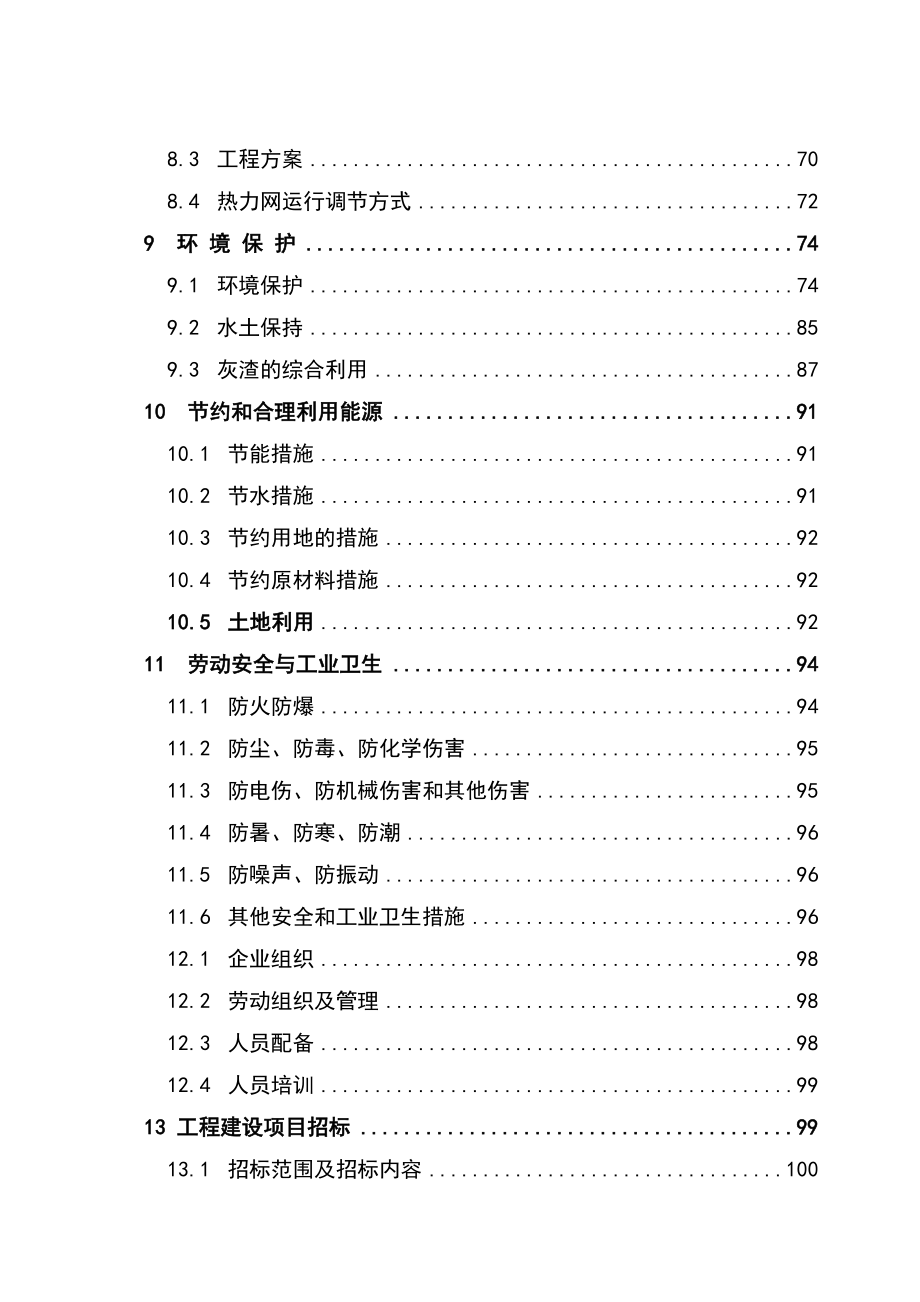 某稻壳发电项目可行性研究报告.doc_第3页