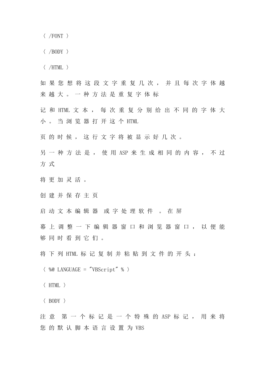 创建一个简单的asp页面.docx_第2页