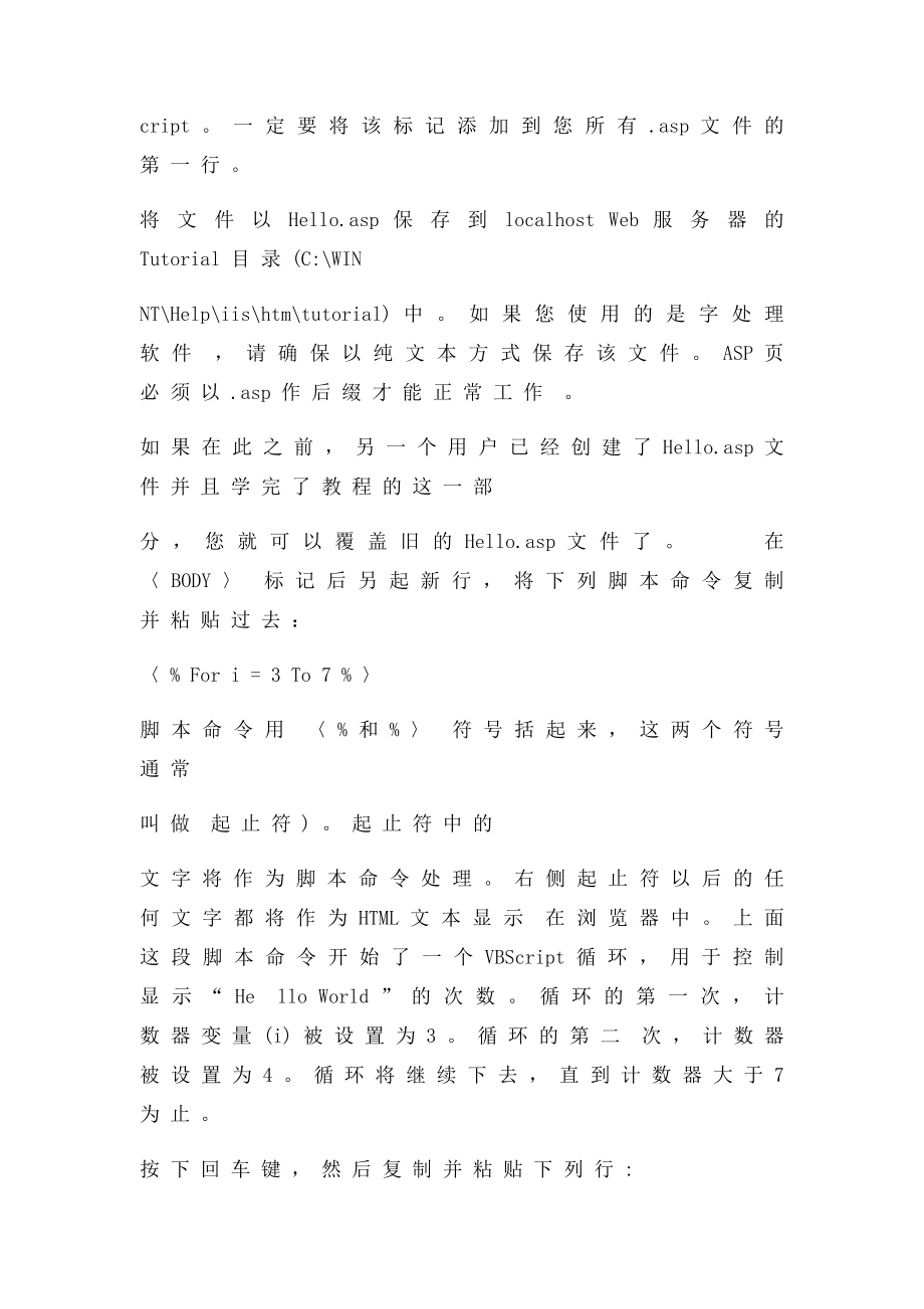 创建一个简单的asp页面.docx_第3页