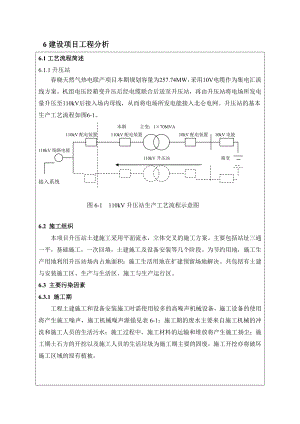 环境影响评价报告简介：宁波北仑晓天然气热电联产110kV升压站项目2环评报告.doc