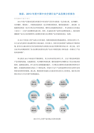 空调机组市场分析报告(完整版).doc