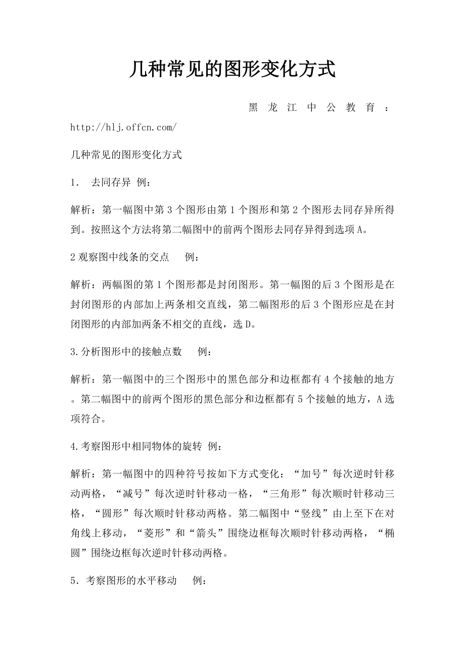 几种常见的图形变化方式.docx_第1页