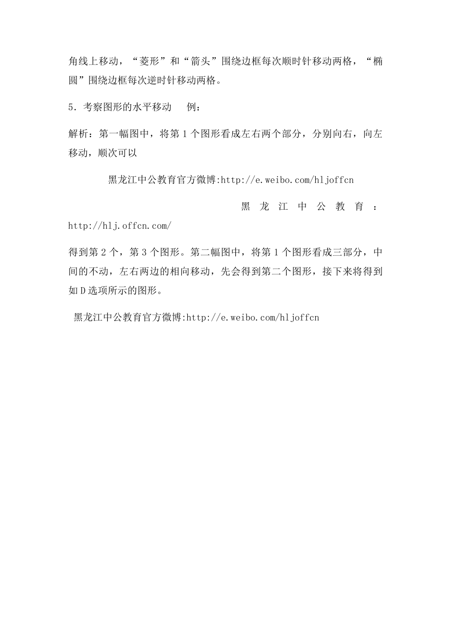 几种常见的图形变化方式.docx_第3页