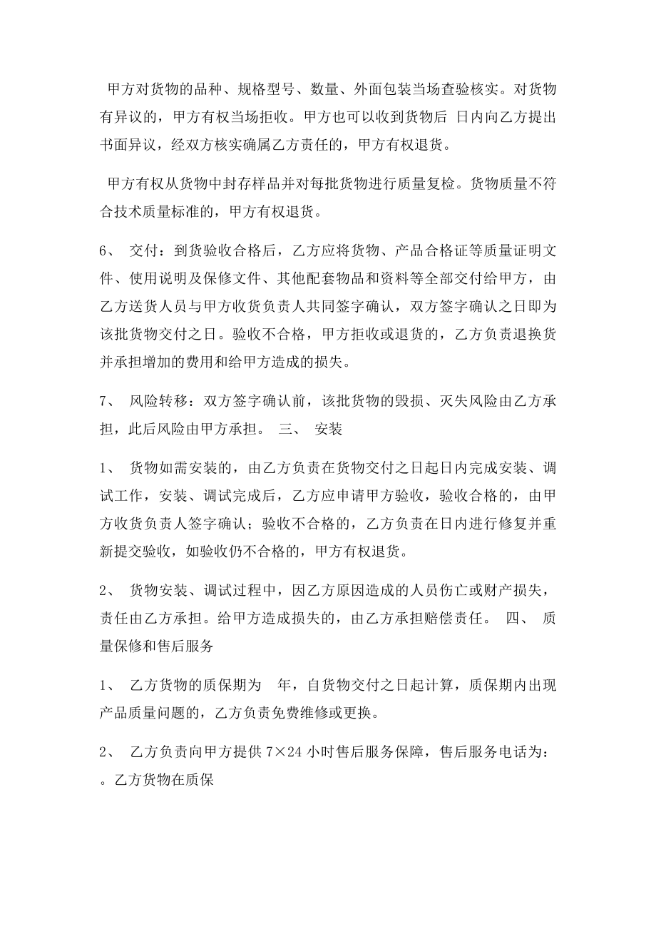 供货协议书合同范本.docx_第2页