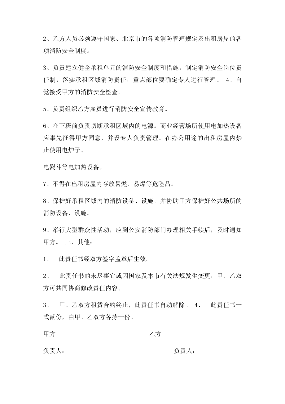 出租房屋消防安全责任书.docx_第2页