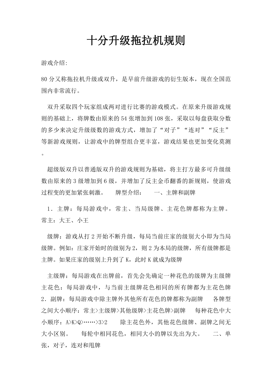 十分升级拖拉机规则.docx_第1页