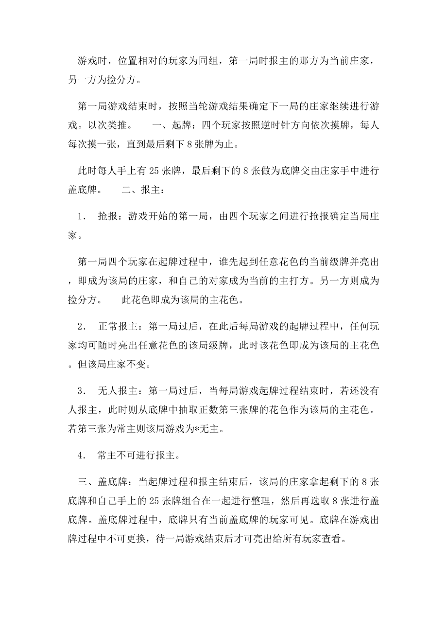 十分升级拖拉机规则.docx_第3页