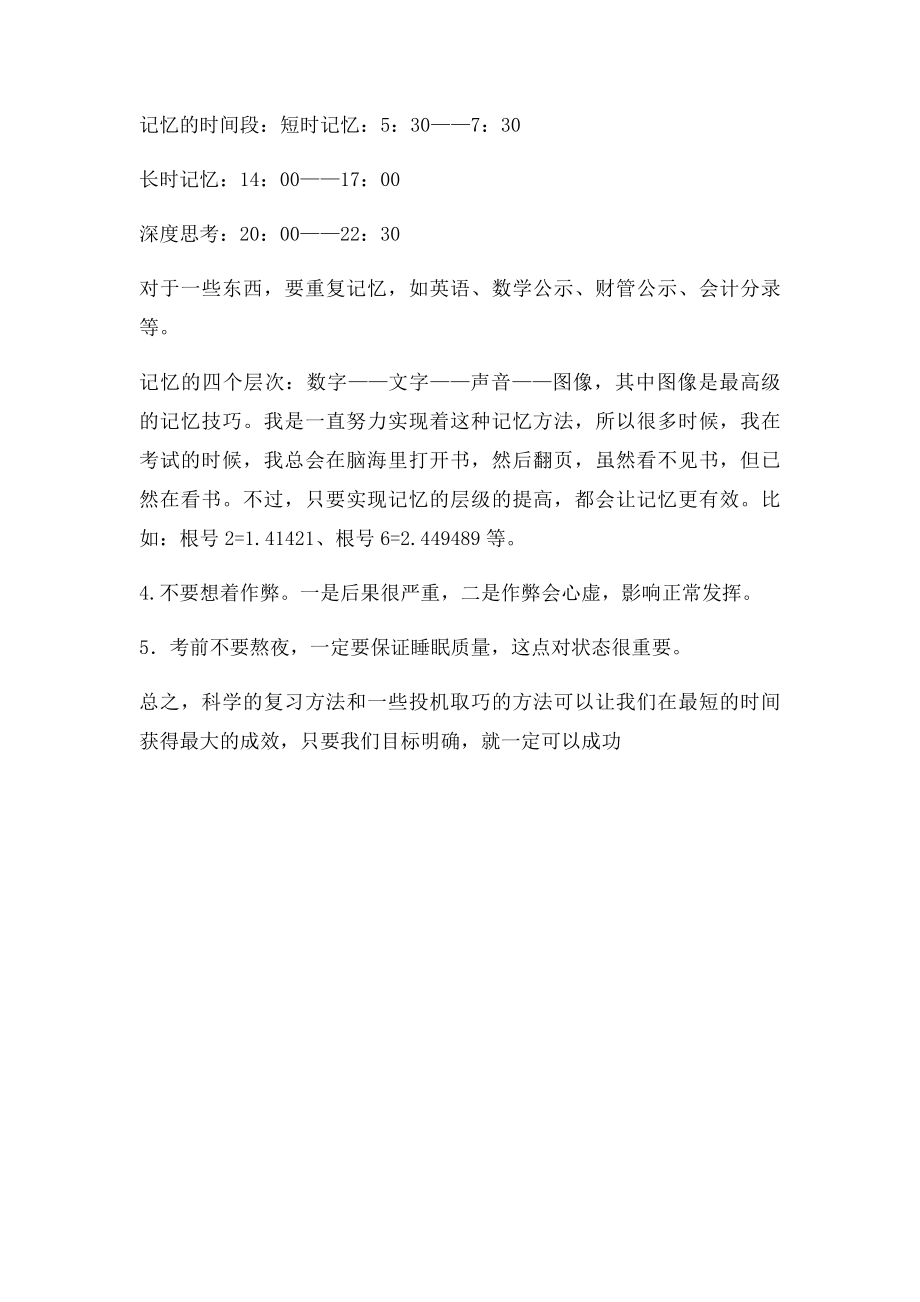 大学生期末考试复习方法.docx_第2页