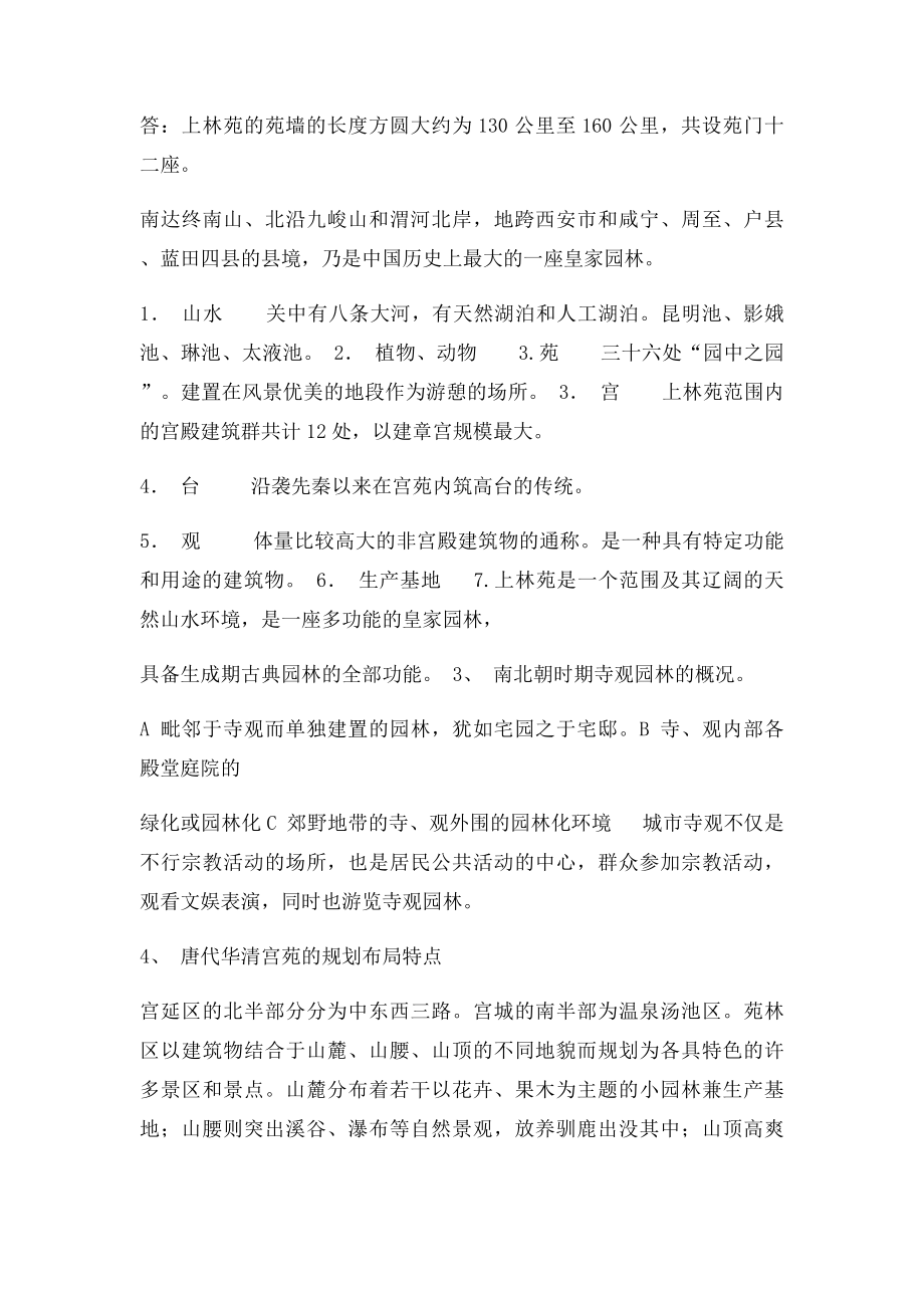 复习大纲.docx_第2页