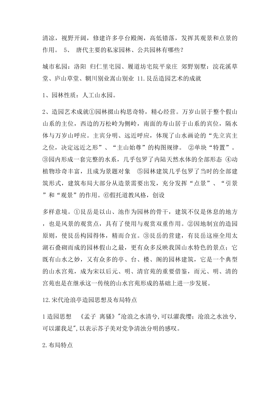 复习大纲.docx_第3页