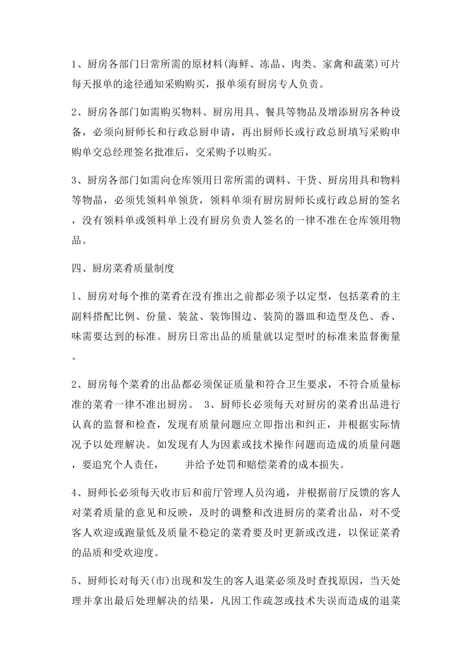 后厨各项工作管理制度.docx_第2页