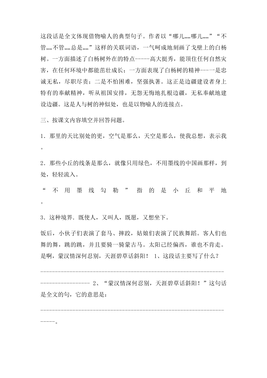 人教五年级下册语文期末复习提纲.docx_第2页