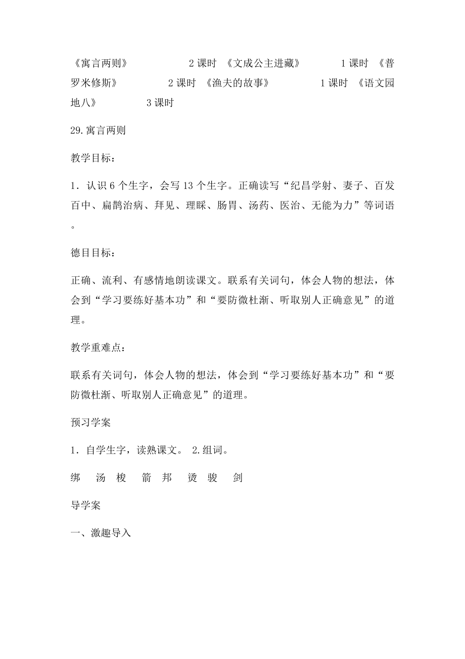 四年级语文下册第单元教学案.docx_第2页