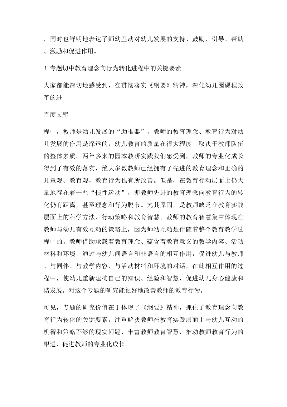 在教育教学活动中,如何实现有效的师幼互动.docx_第2页