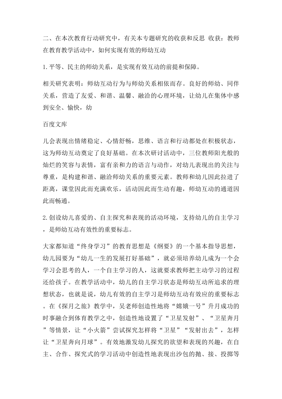 在教育教学活动中,如何实现有效的师幼互动.docx_第3页