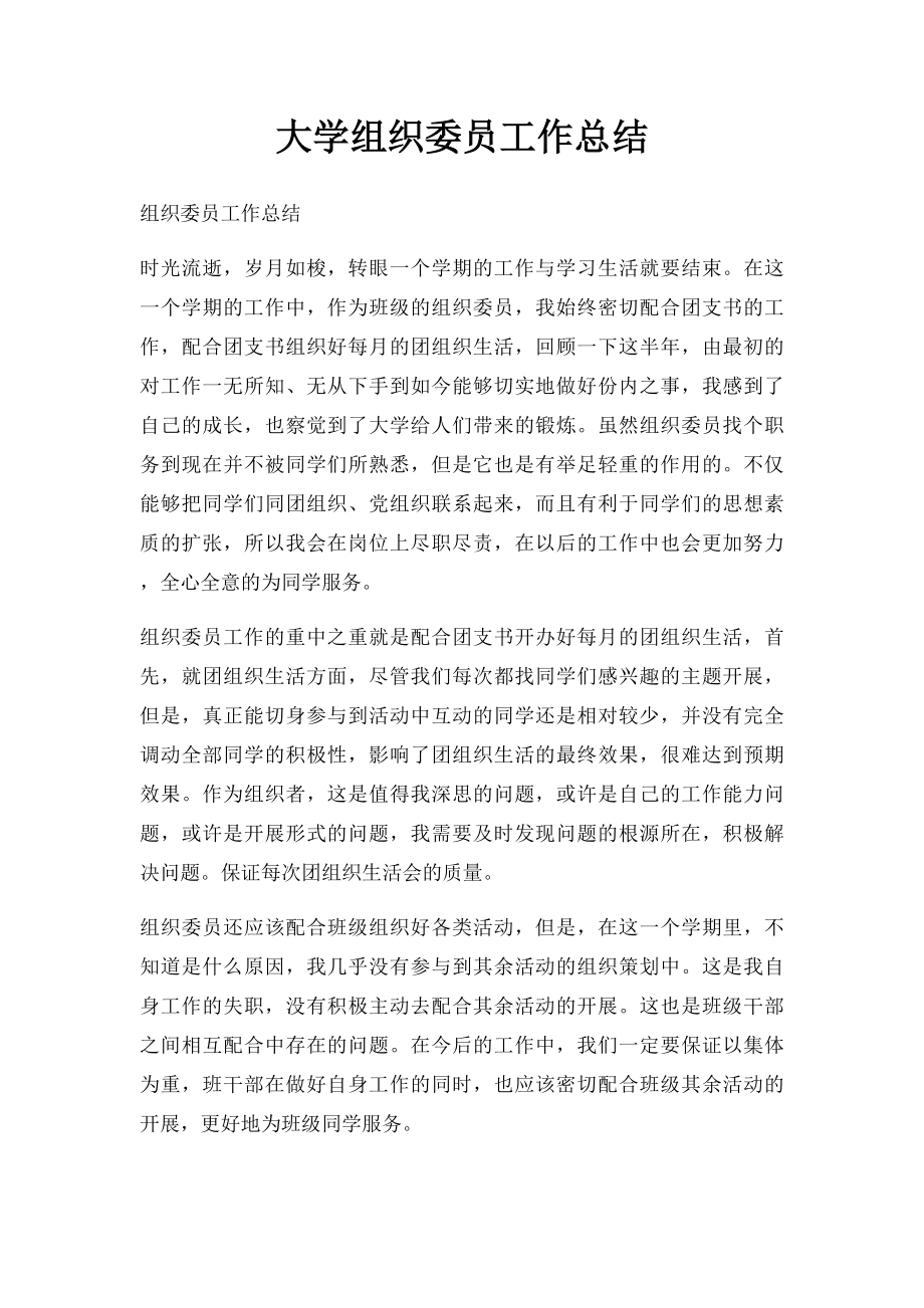 大学组织委员工作总结(1).docx_第1页