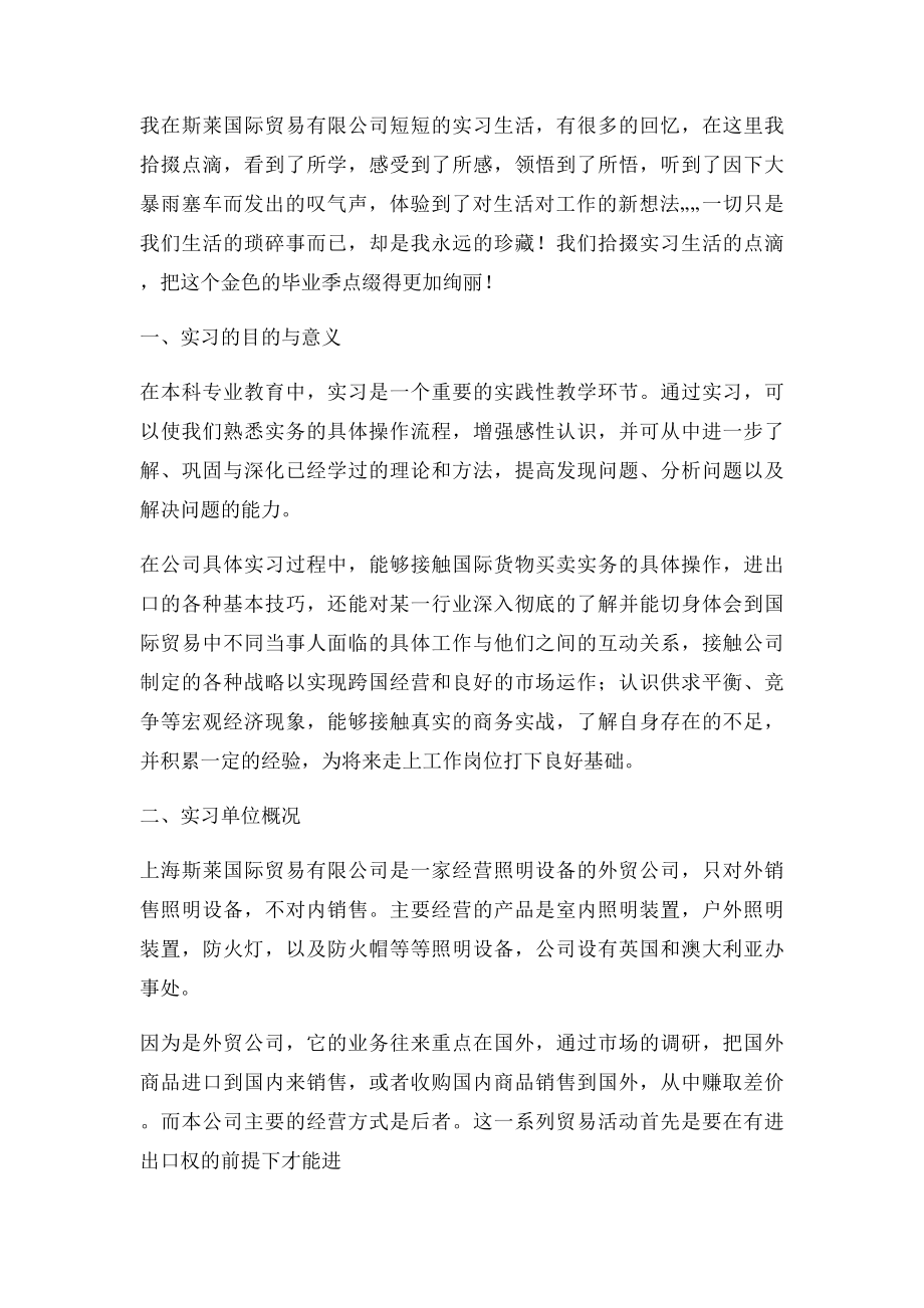 外贸公司实习报告(2).docx_第2页