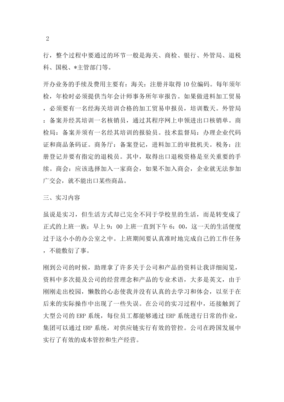 外贸公司实习报告(2).docx_第3页