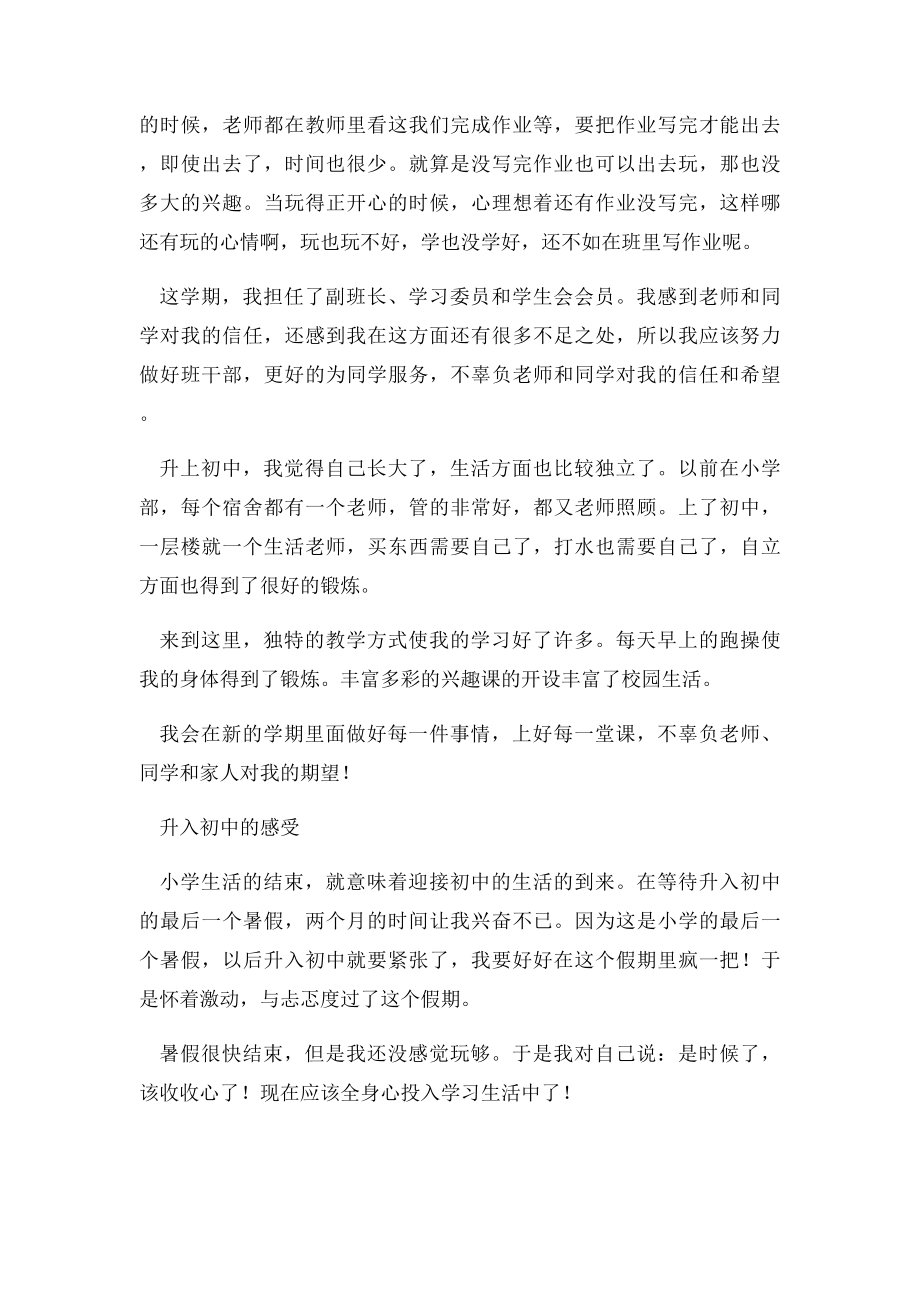 升入初中的感受(1).docx_第2页