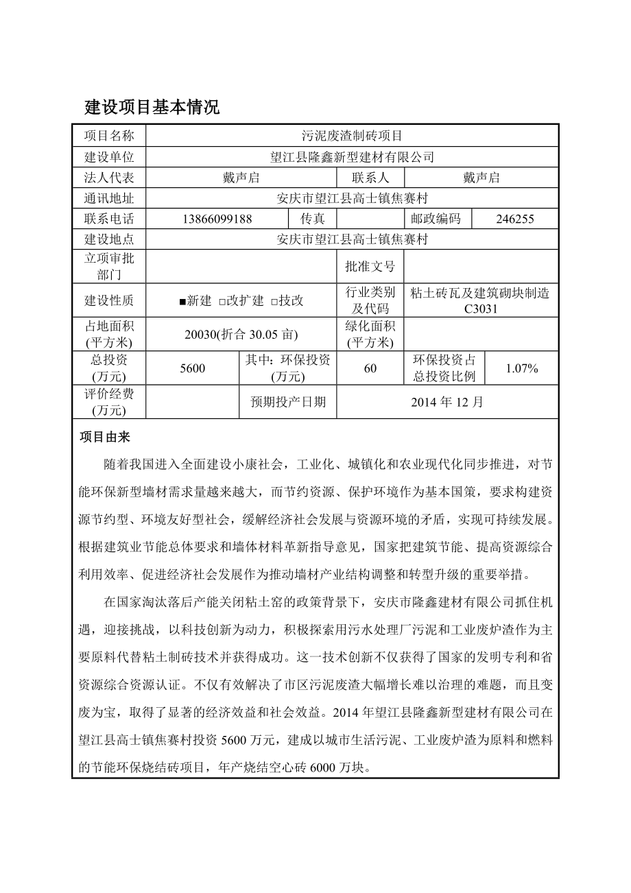 环境影响评价报告公示：《隆鑫新型建材污泥废渣制砖项目》550.doc环评报告.doc_第2页