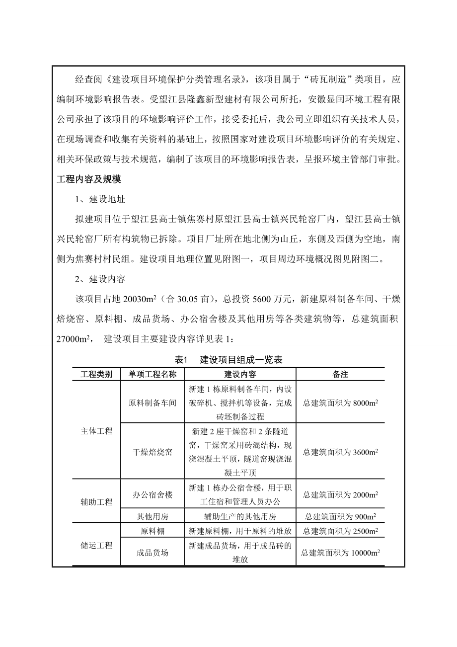 环境影响评价报告公示：《隆鑫新型建材污泥废渣制砖项目》550.doc环评报告.doc_第3页