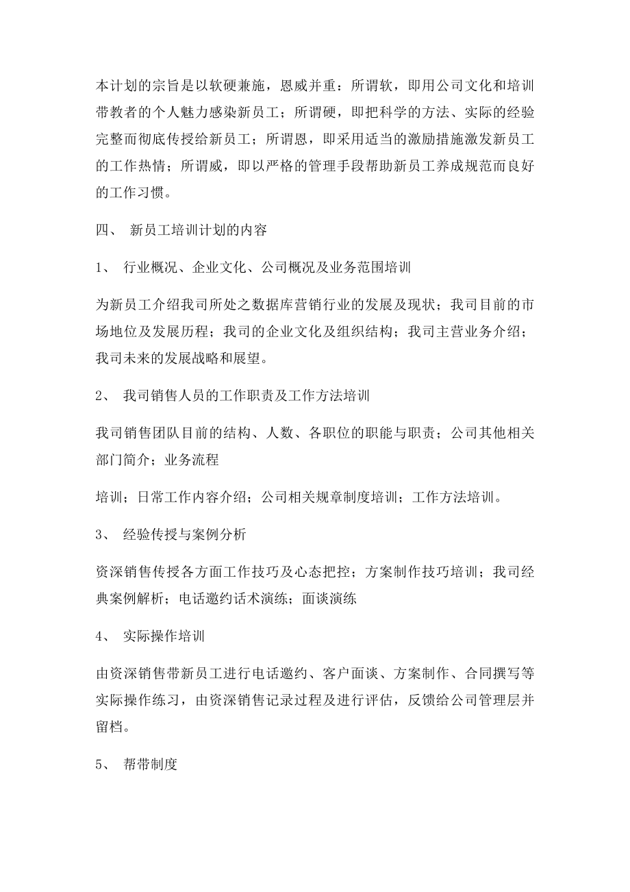 培训计划及实施方案.docx_第2页