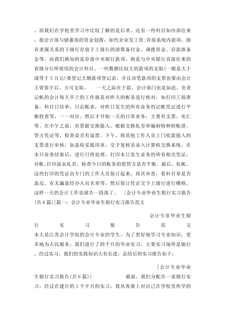 会计专业毕业生银行实习报告.docx_第2页