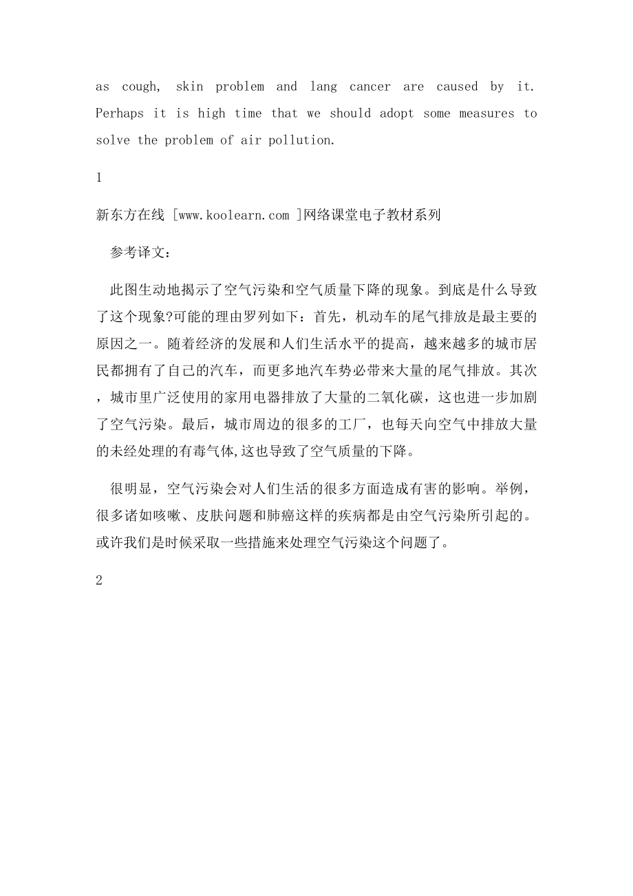 大学英语四级10类话题作文四环境资源话题.docx_第2页