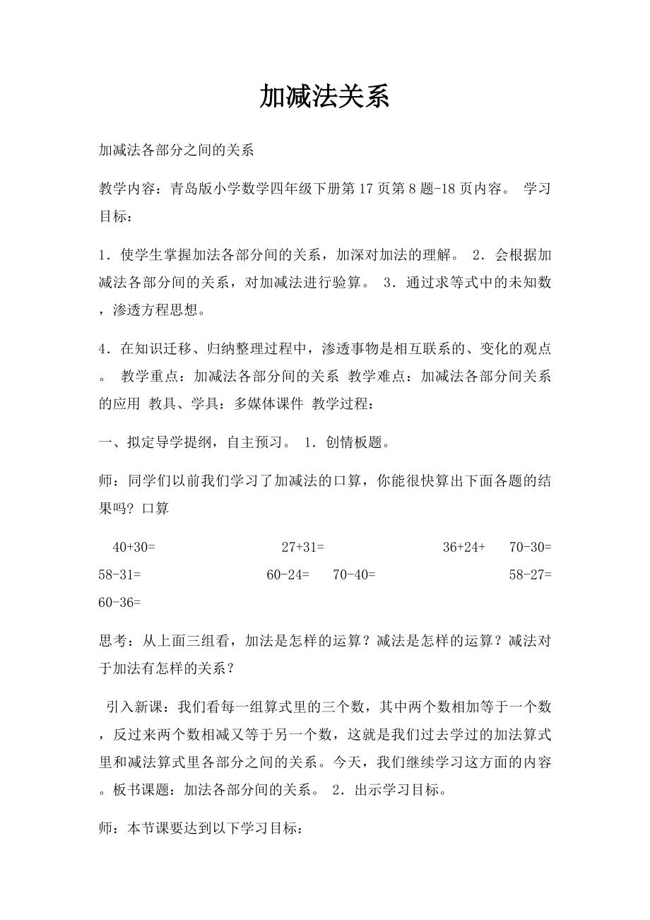 加减法关系.docx_第1页