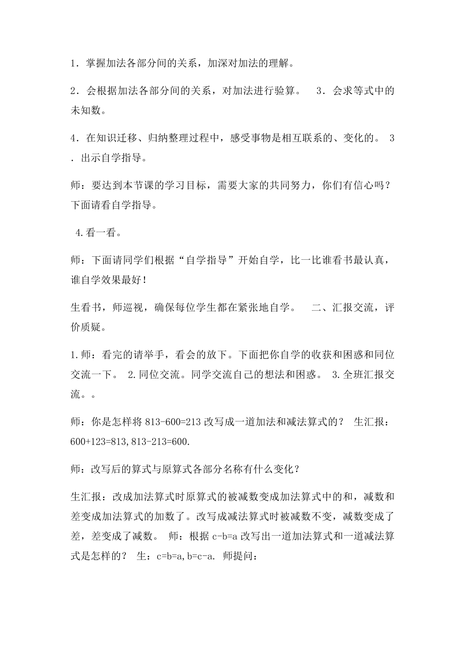 加减法关系.docx_第2页