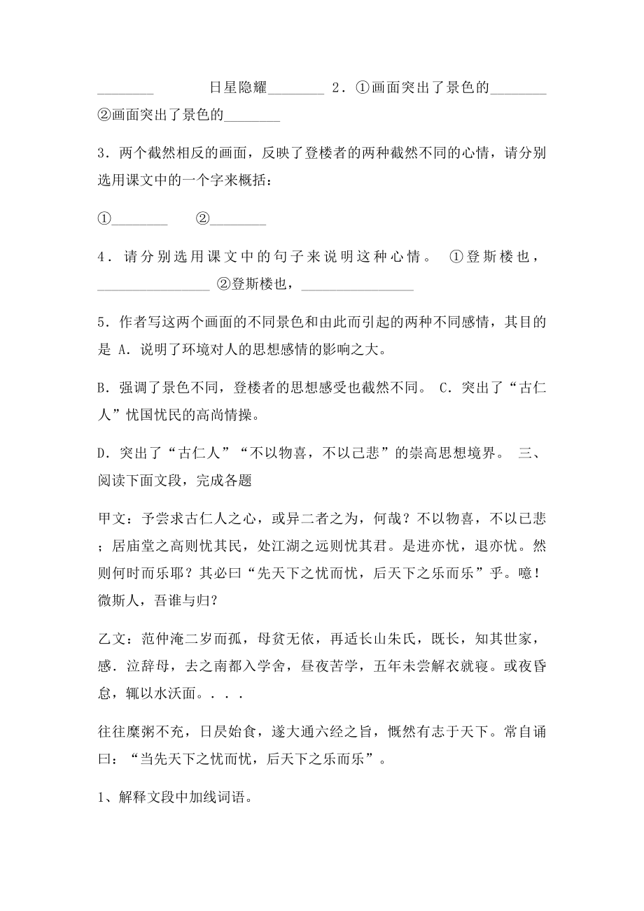 北师大九年级语文上册复习资料.docx_第3页