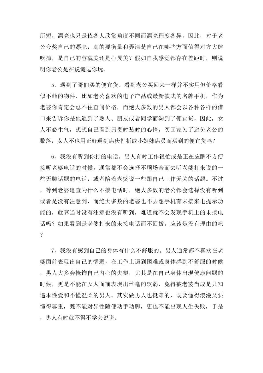 哄女人的十句话.docx_第2页