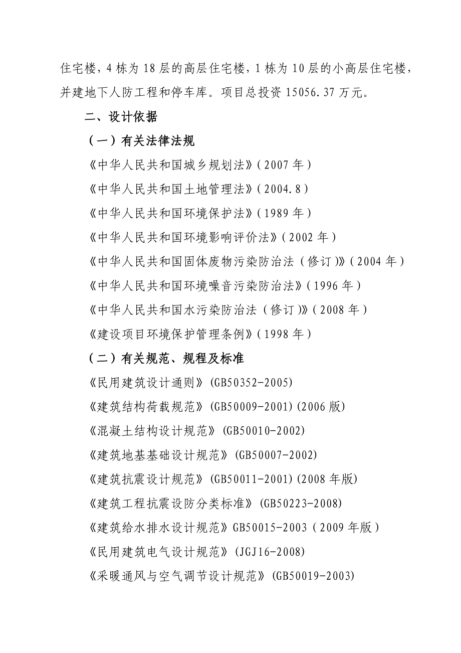 某住宅小区可行性研究报告.doc_第2页