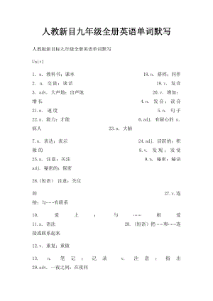 人教新目九年级全册英语单词默写.docx