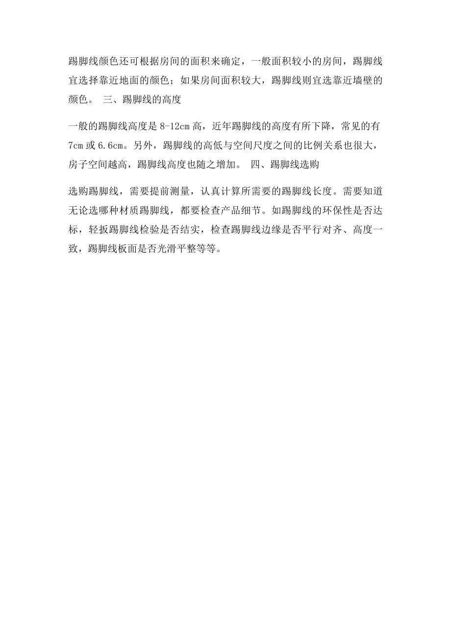 别小看踢脚线,关于踢脚线,你必须知道的事嘎嘎家.docx_第3页