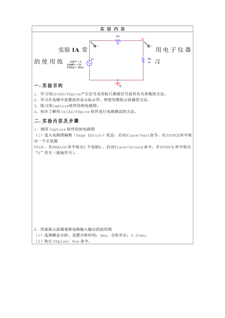 模电实验报告.doc_第2页