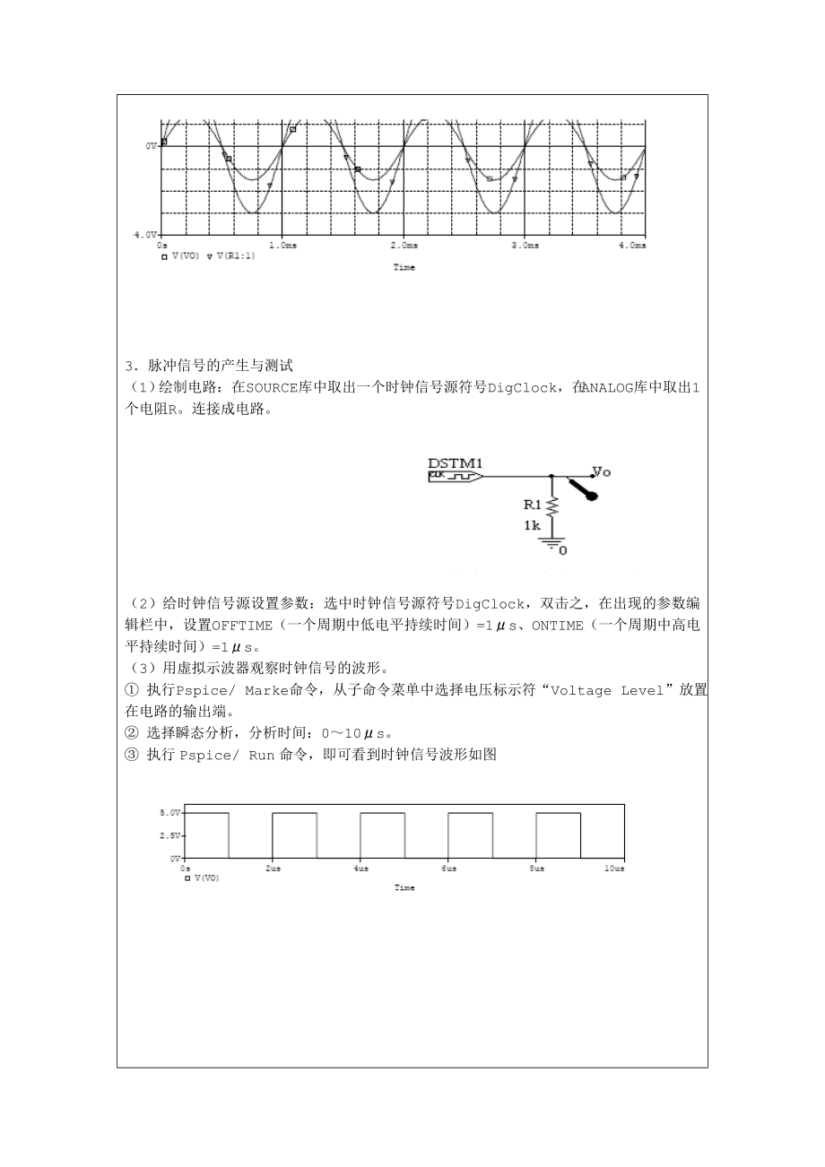 模电实验报告.doc_第3页