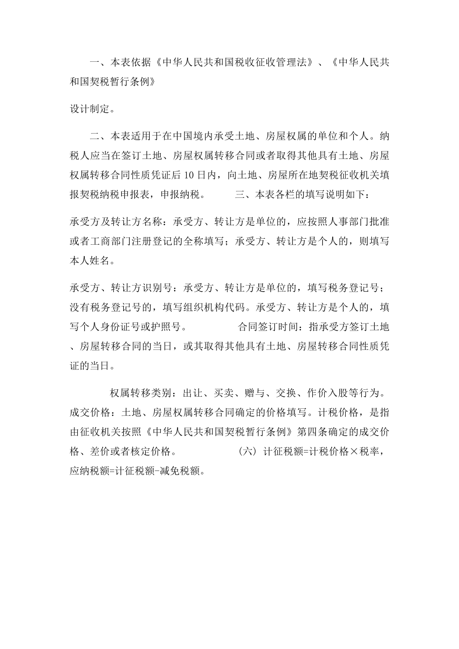 契税申报表及填表说明.docx_第2页