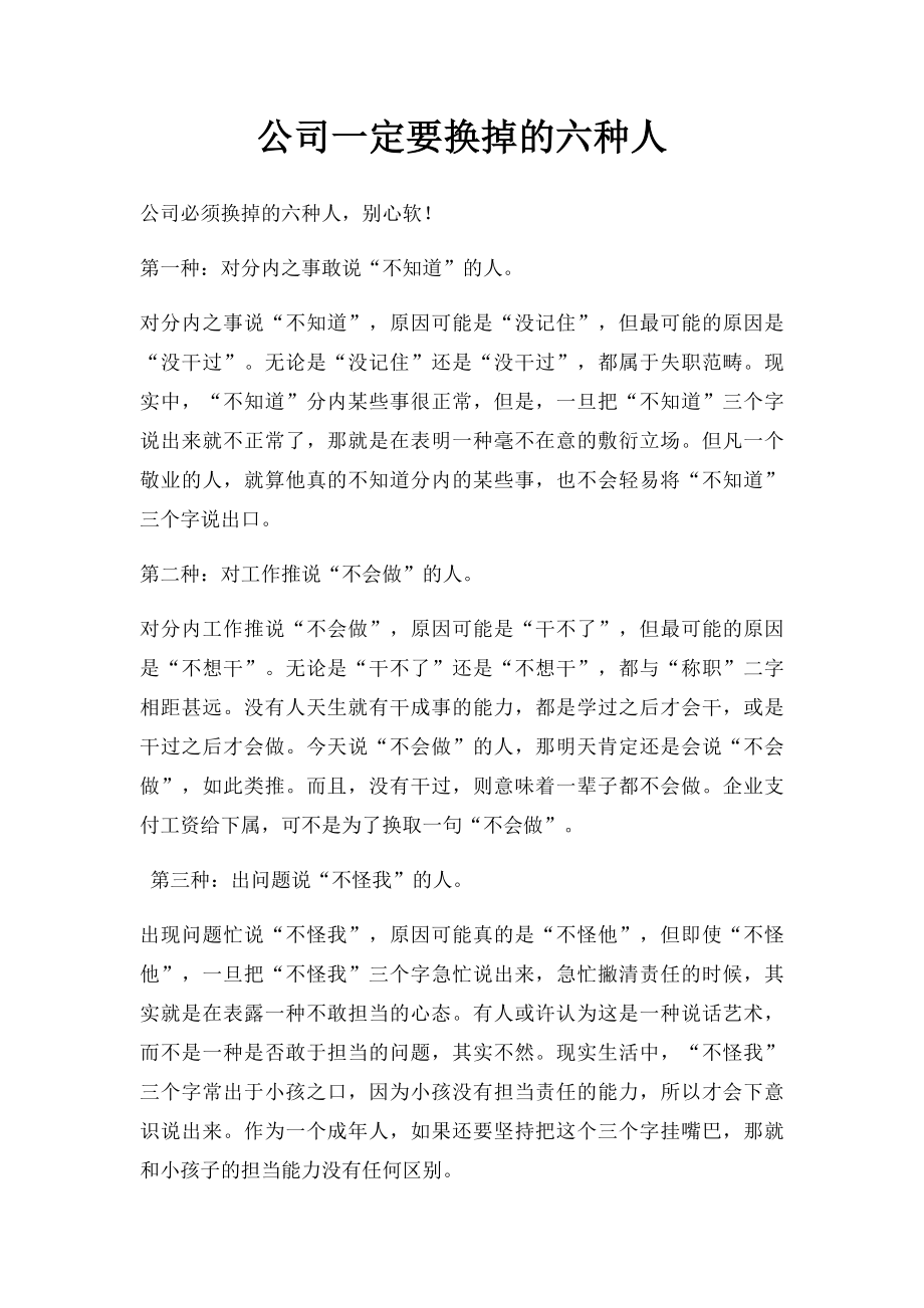 公司一定要换掉的六种人.docx_第1页