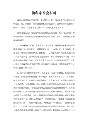 偏科家长会材料.docx