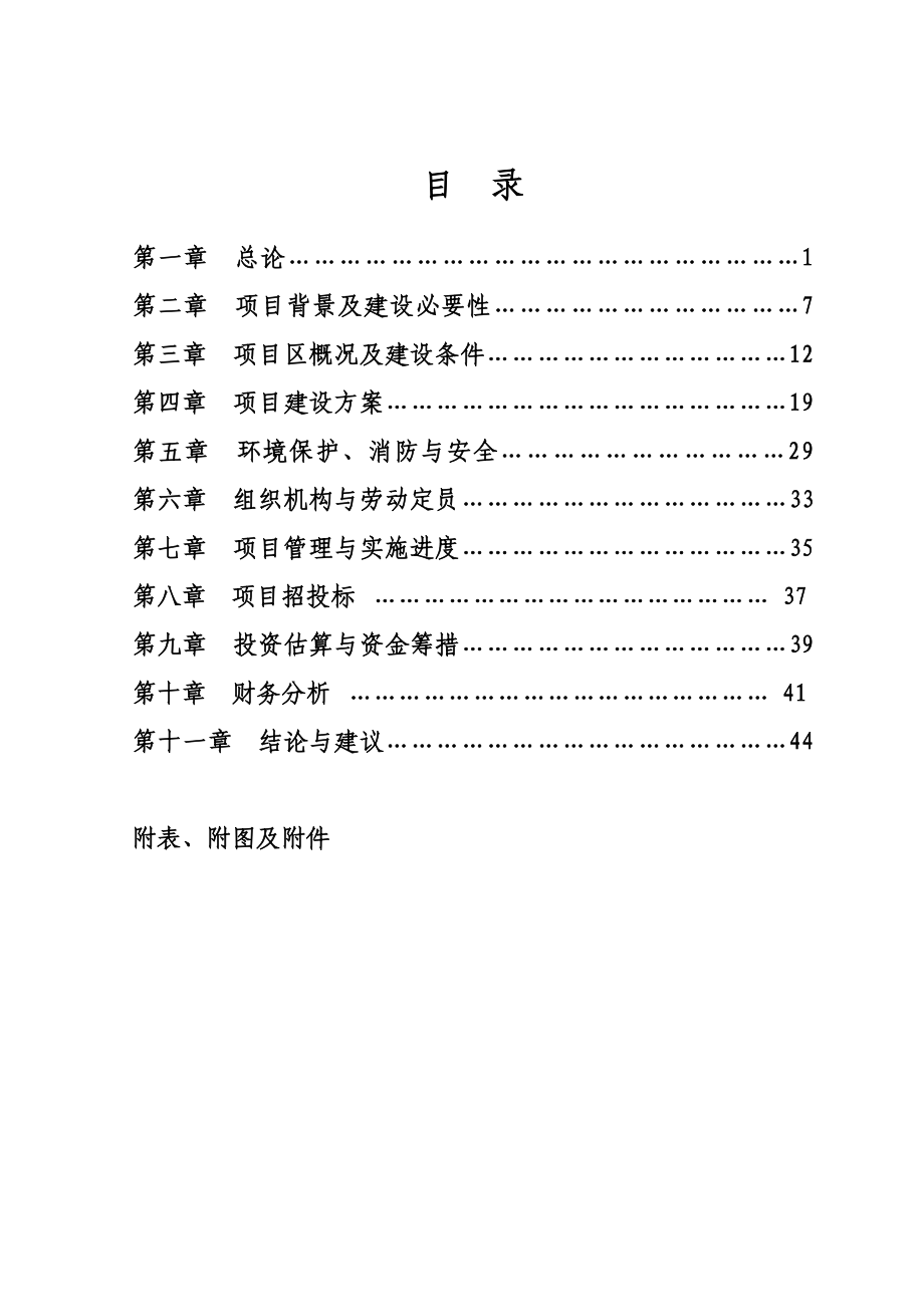 某县双语幼儿园项目可行性研究报告.doc_第2页
