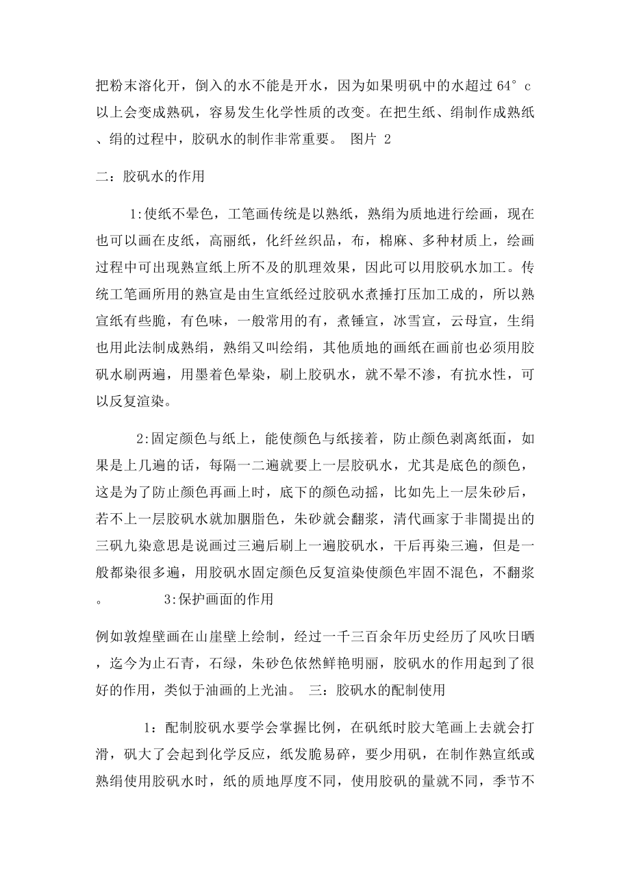 制作胶矾水详细教程.docx_第2页