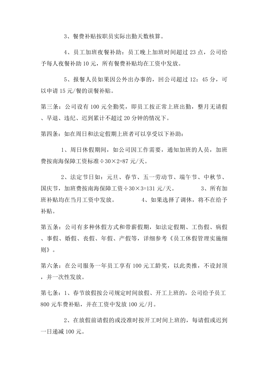 员工福利管理实施细则制度.docx_第2页