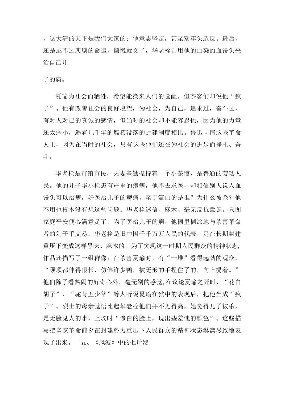 人物形象分析.docx_第3页