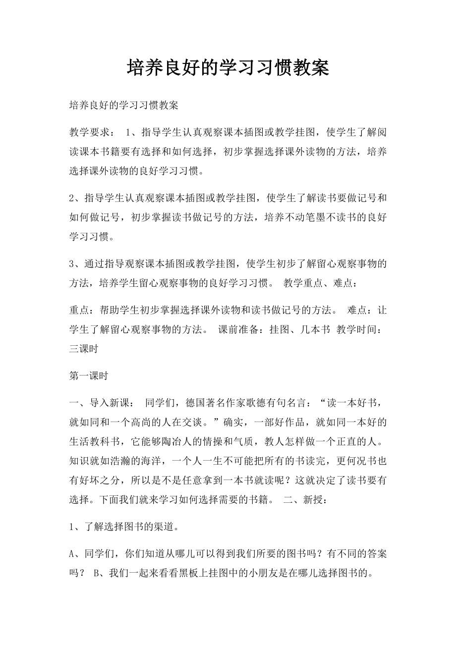 培养良好的学习习惯教案.docx_第1页