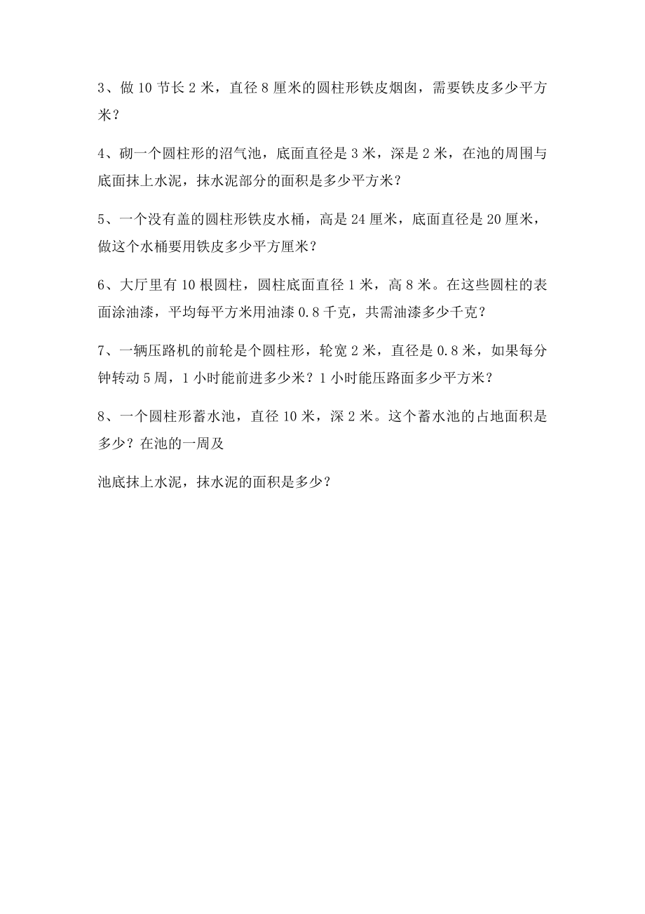 圆柱的认识练习题.docx_第3页