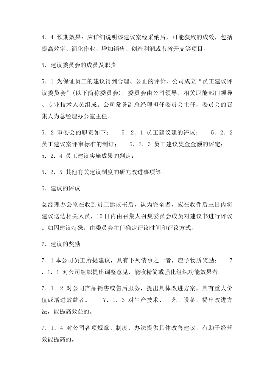 员工合理化建议管理制度.docx_第2页