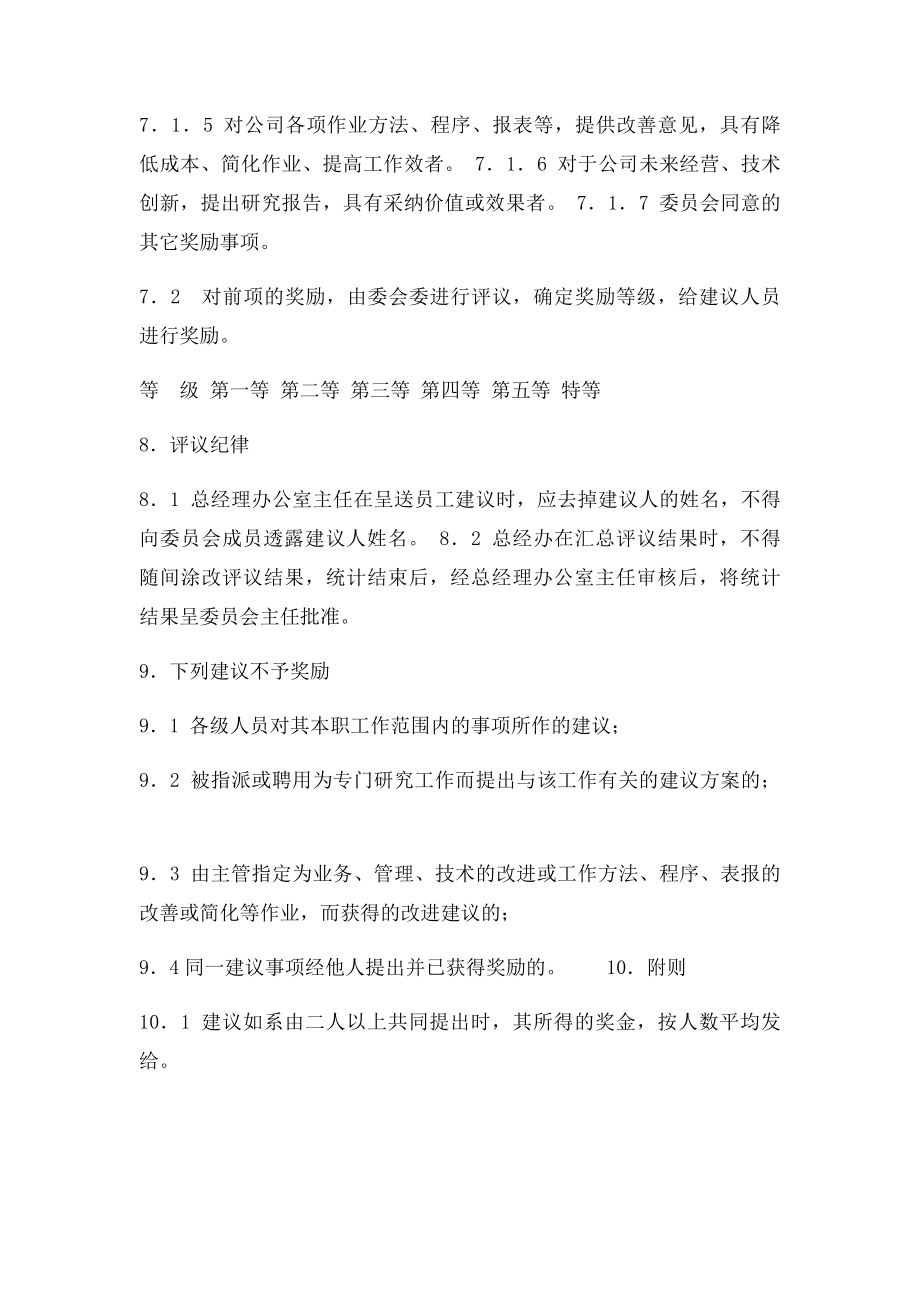 员工合理化建议管理制度.docx_第3页